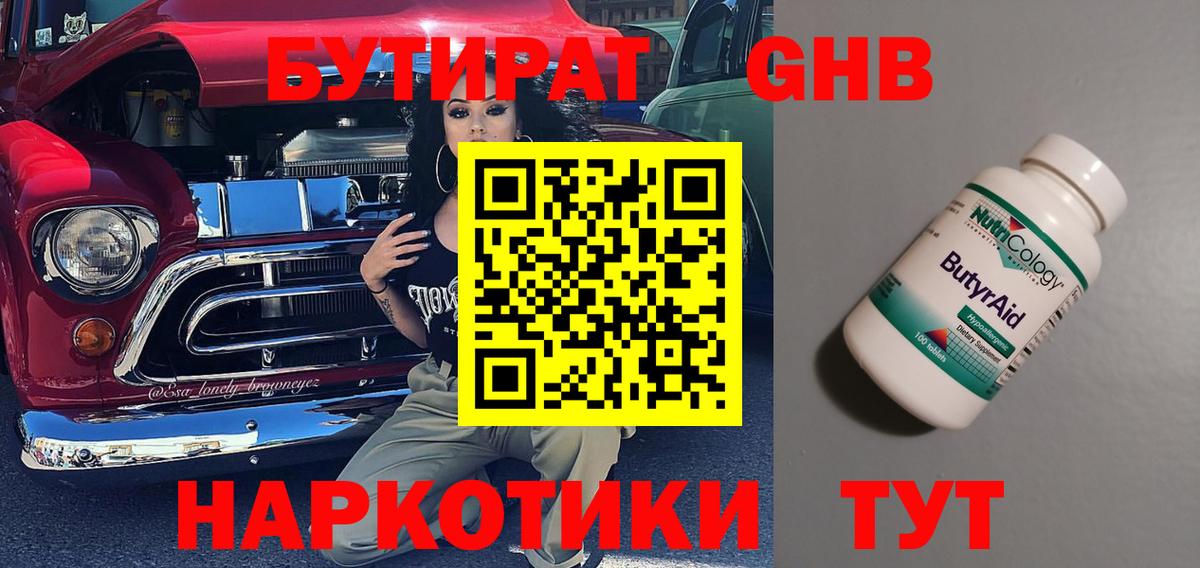 Бутират оксибутират  Вход с VPN  Сосновоборск 