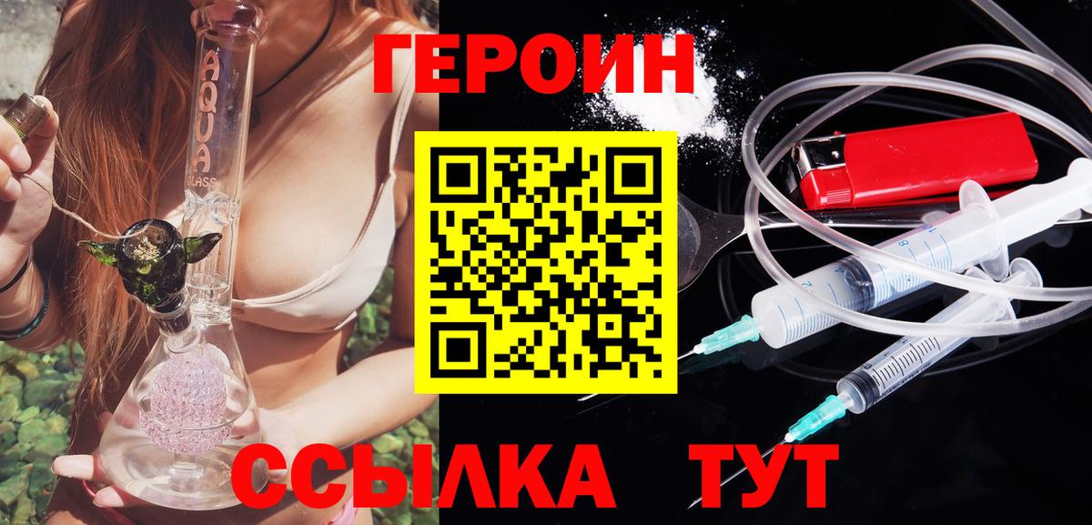 ГЕРОИН хмурый  Вход с VPN  Сосновоборск 