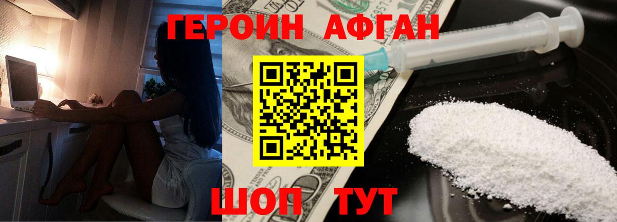 Героин хмурый Сосновоборск