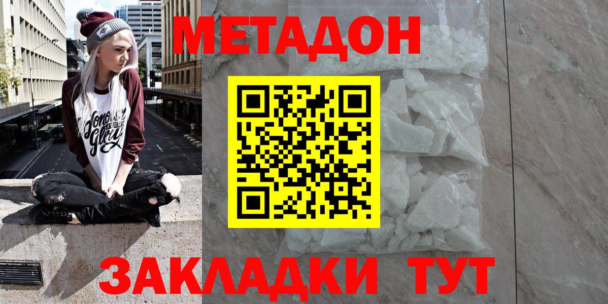 МЕТАДОН кристалл Сосновоборск
