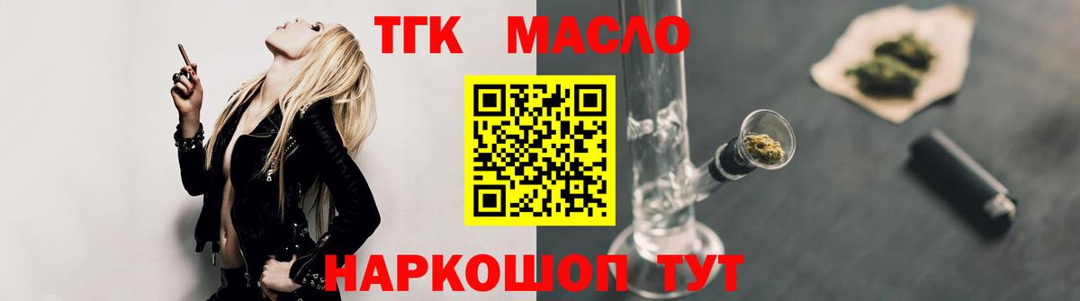 Сосновоборск  ТГК жижа  ТГК THC oil  купить наркотик  Вход с VPN 